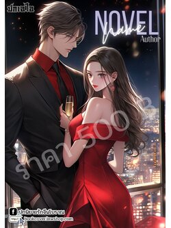 ปกเอไอ | ปกนิยายรักโรแมนติกภาพคู่รัก