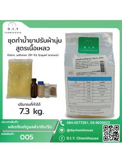 ชุดทำน้ำยาปรับผ้านุ่ม เนื้อเหลว Fabric softener DIY Kit (Liquid texture)