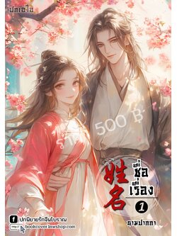 ปกเอไอ | ปกนิยายจีนโบราณภาพคู่รัก