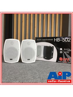ตู้ลำโพง NPE 5 นิ้ว รุ่น HB-502 สีขาว จำนวน 1 คู่ พร้อมขาแขวนลำโพง HB 502 ตู้ลำโพงแขวนผนัง ตู้ลำโพงแขวน เอไอ-ไพศาล