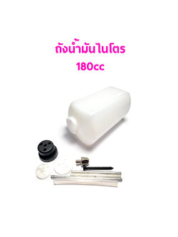 ถังน้ำมันไนโตร 180cc