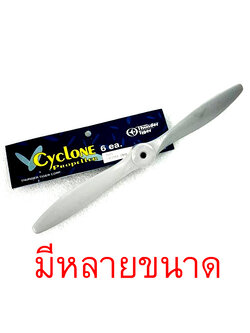 ใบพัด cyclone ใบพัดเครื่องบินน้ำมัน (ราคาต่อ1ชิ้น)(มีหลายขนาด)