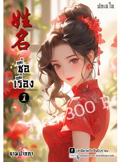 ปกเอไอ | ปกนิยายจีนโบราณภาพสาวงามยุค 70s 80s