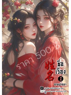 ปกเอไอ | ปกนิยายจีนโบราณภาพคู่สาวงาม