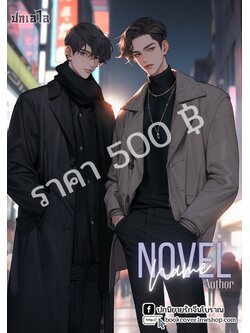 ปกเอไอ | ปกนิยายรักภาพคู่หนุ่มหล่อ