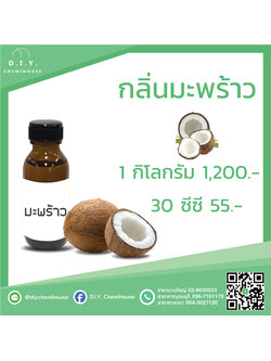 กลิ่นมะพร้าว ขนาด 30 ซีซี