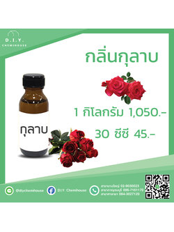 กลิ่นกุหลาบ ขนาด 30 ซีซี