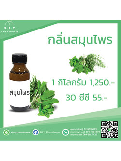 กลิ่นสมุนไพร ขนาด 30 ซีซี