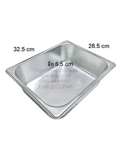 ถาดสเตนเลส 32 ซม.