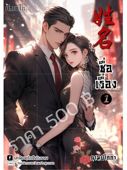 ปกเอไอ | ปกนิยายจีนโบราณ ภาพคู่รักยุค 70s 80s