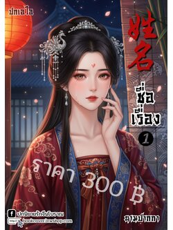 ปกเอไอ | ปกนิยายจีนโบราณภาพสาวงาม