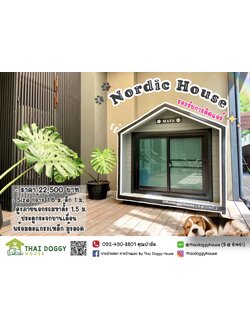 บ้านหมา บ้านแมว สไตล์นอร์ดิก ราคาถูก