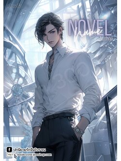 ปกเอไอ | ปกนิยายภาพหนุ่มหล่อ