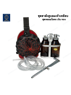 ชุดหลอมขาต๊ะตราลูกโลก ขวดน้ำมันตราช้าง ครบชุด มี 2 เซ็ทให้เลือก ชุดหลอมครบชุด ขวดน้ำมันตราช้าง หัวไฟ สายยาง