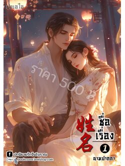 ปกเอไอ | ปกนิยายจีนโบราณภาพคู่รักยุค 70s 80s