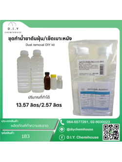ชุดทำน้ำยาดันฝุ่น/เช็ดเบาะหนัง Dust removal DIY kit