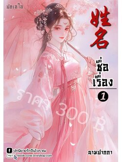 ปกเอไอ | ปกนิยายจีนโบราณภาพสาวงาม