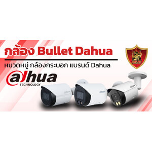กล้อง Bullet