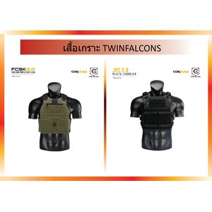 เสื้อเกราะ〘TWINFALCONS〙