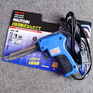 HISATOMI HM-470 หัวแร้งปืน2SPEED หัวแร้งบัดกรี ด้ามปืน 40W-150W HISATOMI Soldering Iron รุ่น HM470 HM 470 หัวแร้งปืน เอไอ-ไพศาล