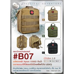 กระเป๋าอเนกประสงค์ B07﹝Tactical Vest﹞