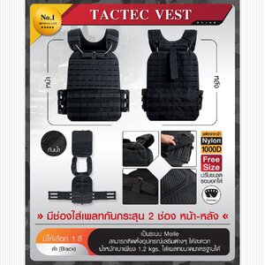 เสื้อเกราะ〘TACTEC〙