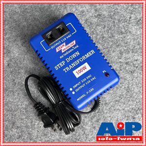 เครื่องแปลงไฟ 220V เป็น 110V สยามนีออน F100 SIAMNEON F-100 เครื่องแปลงไฟ110V STEP DOWN F 100 หม้อแปลงไฟ110V สยามนีออน 100วัตต์ เอไอ-ไพศาล