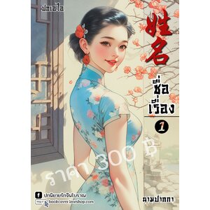 ปกเอไอ | ปกนิยายจีนโบราณภาพสาวงามยุค 70s 80s