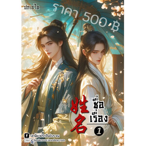 ปกเอไอ | ปกนิยายจีนโบราณภาพคู่บุรุษรูปงาม