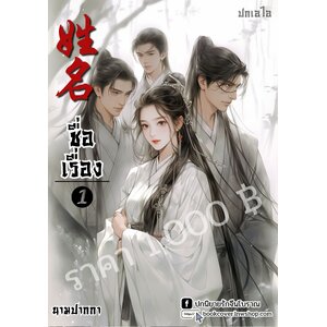 ปกเอไอ | ปกนิยายจีนโบราณภาพคู่รัก4p