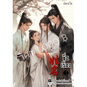 ปกเอไอ | ปกนิยายจีนโบราณภาพคู่รัก4p