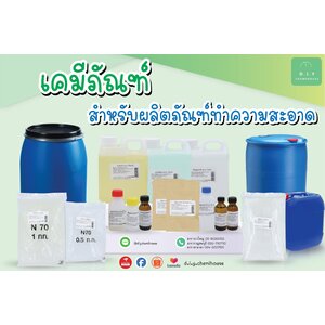 เคมีภัณฑ์