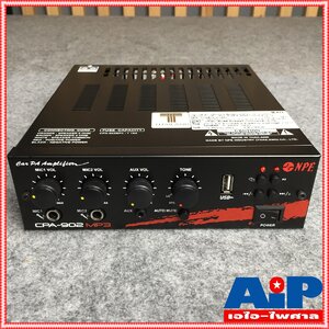 NPE CPA-902MP3 แอมป์ติดรถ แอมป์ AMP เครื่องเสียงติดรถ เครื่องเสียง แอมป์NPEติดรถ CPA902MP3 เครื่องขยายติดรถ เอไอ-ไพศาล