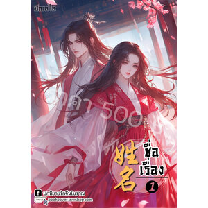 ปกเอไอ | ปกนิยายจีนโบราณภาพคู่รัก