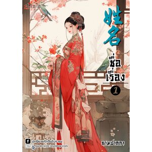 ปกเอไอ | ปกนิยายจีนโบราณภาพสาวงาม