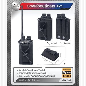 ซองใส่วิทยุสื่อสาร V1