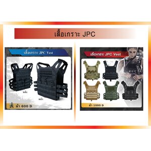 เสื้อเกราะ〘JPC〙