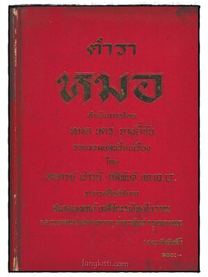 ตำราหมอ 024136 2