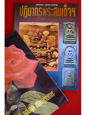 อนุสรณ์ในงานพระราชทานเพลิงศพ คุณแม่กอบกุล สถิตยุทธการ 006684 (1)