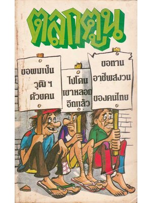 ตลกตูน เล่มที่ 17 003786