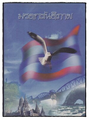 มรดกสันติภาพ 014760 (1)