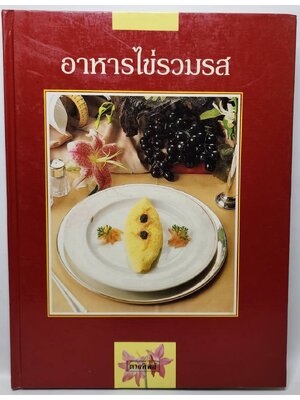 อาหารไข่รวมรส 027468