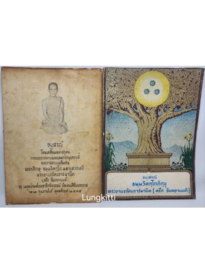 ชุดหนังสืออนุสรณ์ในงานพระราชทานเพลิง พระภิกษุ ธมฺมวิตกฺโก 027360