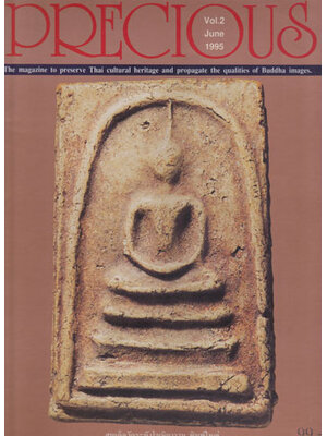 นิตยสาร PRECIOUS ปีที่ 1 ฉบับที่ 2/2538 002608 (1)