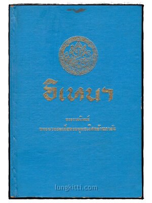 อิเหนา / พระราชนิพนธ์ พระบาทสมเด็จพระพุทธเลิศหล้านภาลัย 027174
