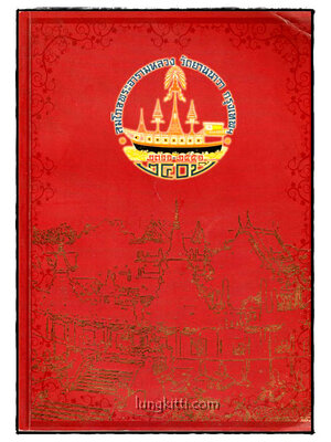 สมโภชพระอารามหลวงวัดยานนาวา ครบ 240 ปี 025297