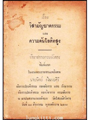 อนุสรณ์ในงานพระราชทานเพลิงศพ นายนิตย์ อโนมะศิริ 009360