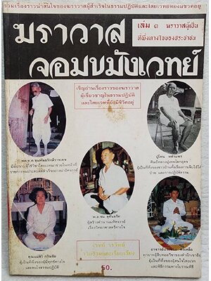 มราวาส จอมขมังเวทย์ เล่ม 1 SKU-09912