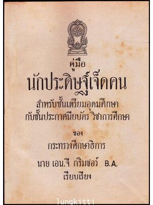 คู่มือนักประดิษฐ์เจ็ดคน 012410