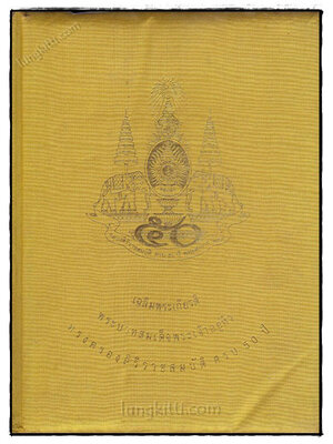 เฉลิมพระเกียรติพระบาทสมเด็จพระเจ้าอยู่หัว ทรงครองสิริราชสมบัติครบ 50 ปี 023153